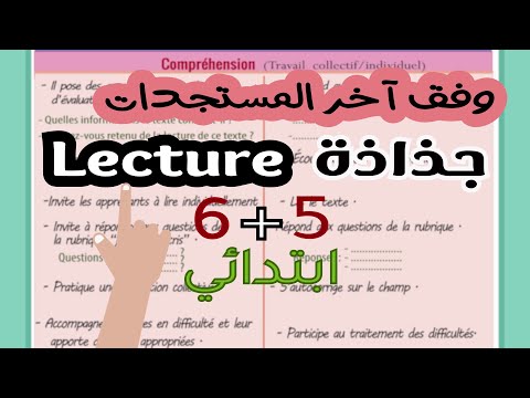 المستوى الخامس و السادس ابتدائي وفق آخر المستجدات   جذاذة