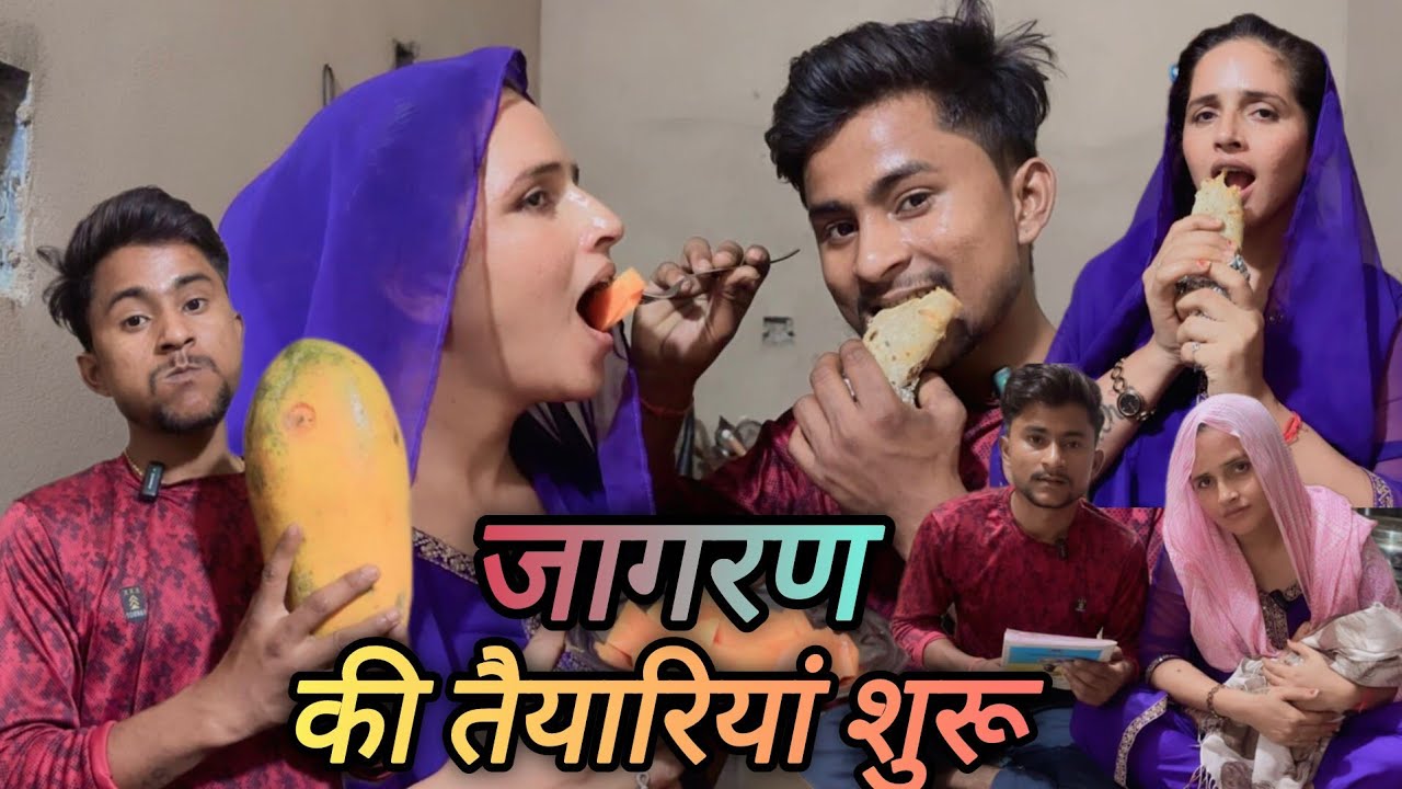 अपने बेटा के लिए नामकरण के दिन करेंगे मीणा जी जागरण Sunday ke din bacchon ko karaya ful injoy...