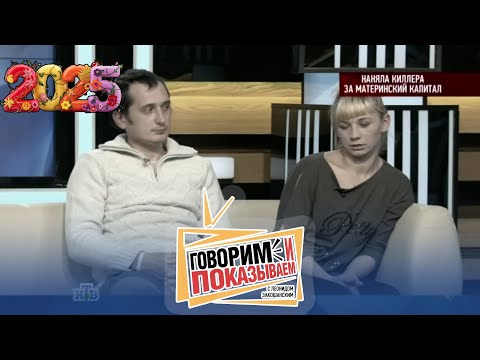 Говорим и показываем 2025 ｜ Любовница выгоняет жену ｜ Популярное ток-шоу Top-1 Россия