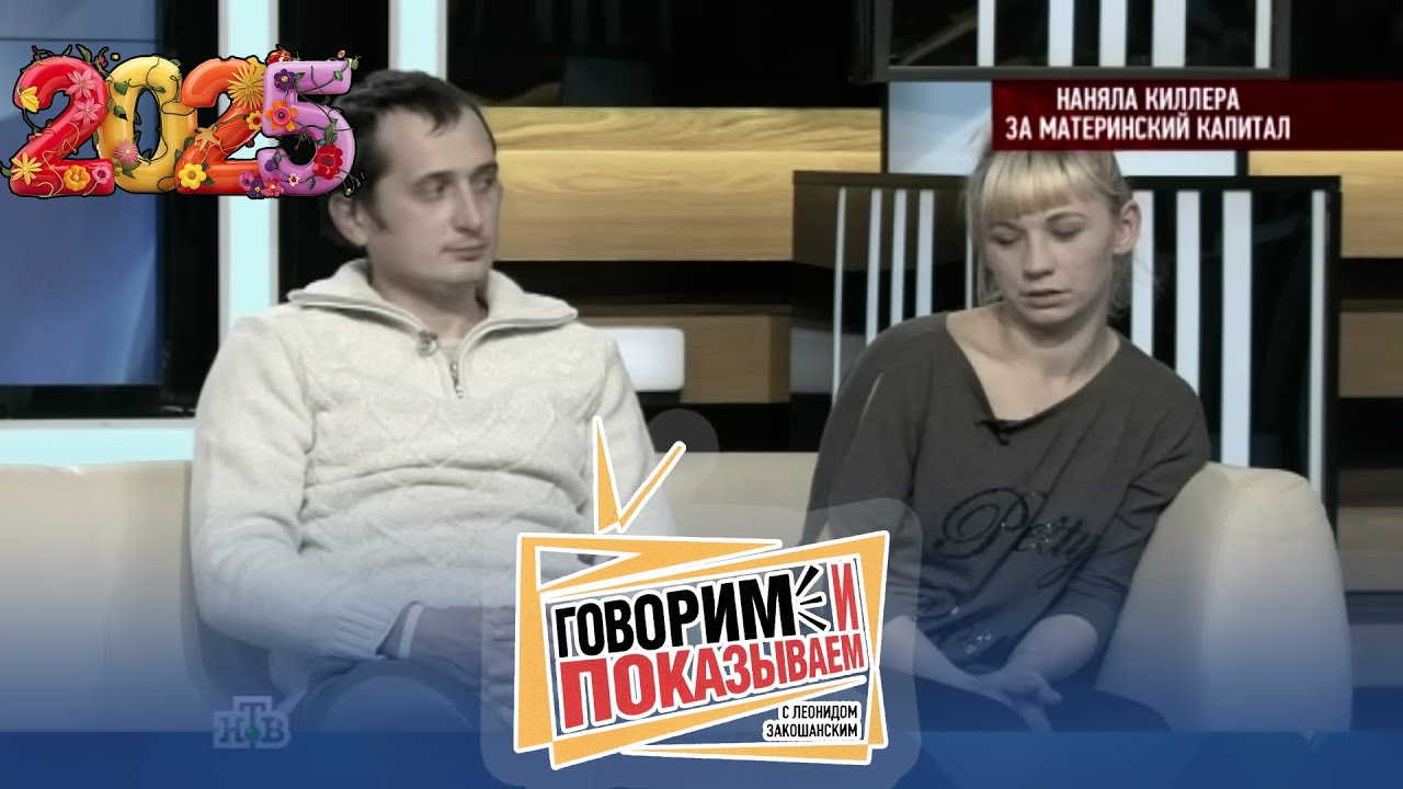 Говорим и показываем 2025 ｜ Любовница выгоняет жену ｜ Популярное ток-шоу Top-1 Россия