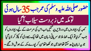 Hazrat Muhammad SAW Ki Umar Jab 35 Saal thi   | To Makkah Me Selaab A Giya | islamic Urdu Story
