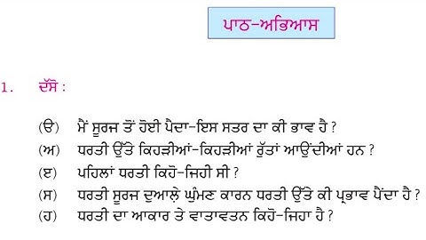 ਧਰਤੀ || 8th class punjabi | chapter 13 | question answer | 8th class punjabi book | lesson 13 | PSEB