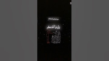 سورة ابراهيم ايه(22)