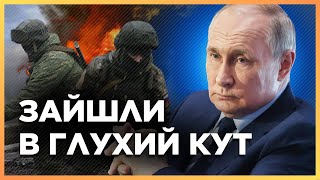 НАРЕШТІ. Росіяни ЗАСТРЯГЛИ на Харківщині. Путін дав задню. ATACMS накрили Крим. САМУСЬ