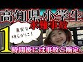 【拡散希望】高知県小学生水難事故【真実を求める御家族にご協力をお願い致します】