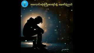 တစ္ေန႔ေန႔ - ဘိုဘို Ta Nay Nay - Bo Bo #တစ္ေန႔ေန႔ #ဘိုဘို @lovestoryzya