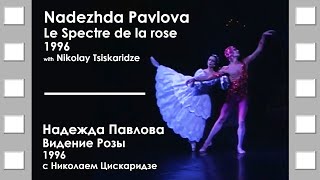 Nadezhda Pavlova | Le Spectre de la Rose | 1996 | N. Tsiskaridze | Павлова Цискаридзе | Видение Розы