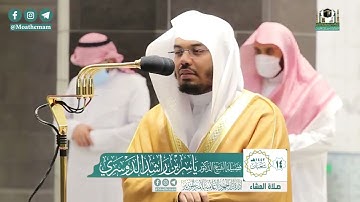 صلاة العشاء للشيخ ياسر الدوسري اليوم السبت ١٤ شعبان خواتيم سورة ق