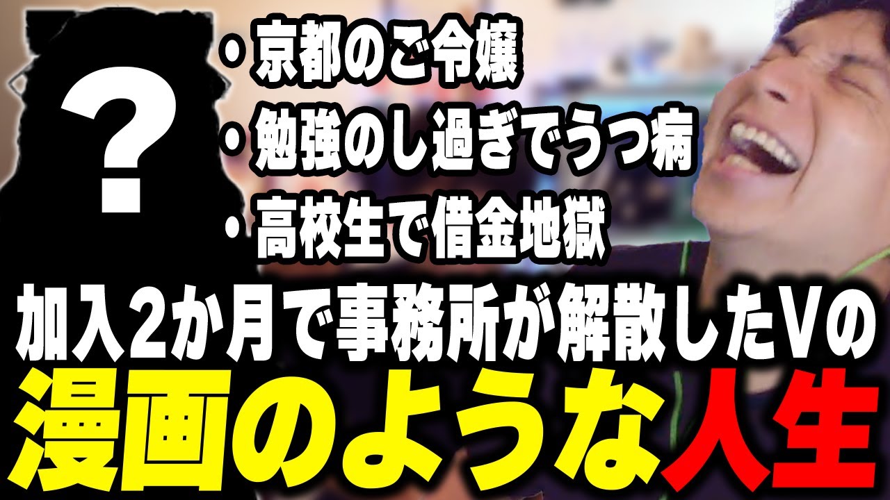事務所解散でバズったVの漫画のような人生に爆笑するけんき【けんき切り抜き】
