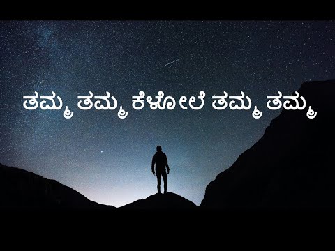 Motivational Lyrics from the Kannada Movie Gadi Bidi Krishna     Tamma Tamma Song