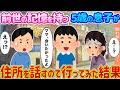 【2ch馴れ初め】前世の記憶を持つ5歳の息子が →住所を話すので行ってみた結果...【ゆっくり】