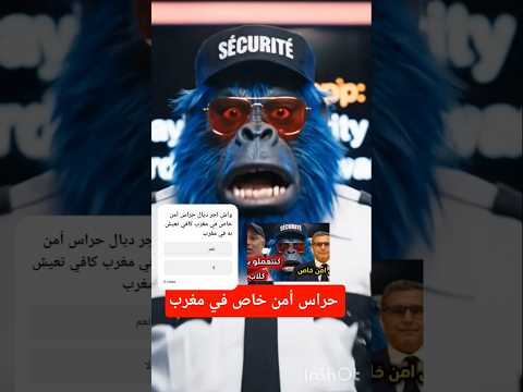 حراس أمن خاص في مغرب بين تهميش و معاناة   احتجاجات رحيل أخنوش اخبار المغرب