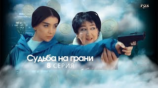 Судьба На Грани 8 - Серия (Узбекский Сериал На Русском Языке) | Qil Ustidagi Taqdir (Milliy Serial)