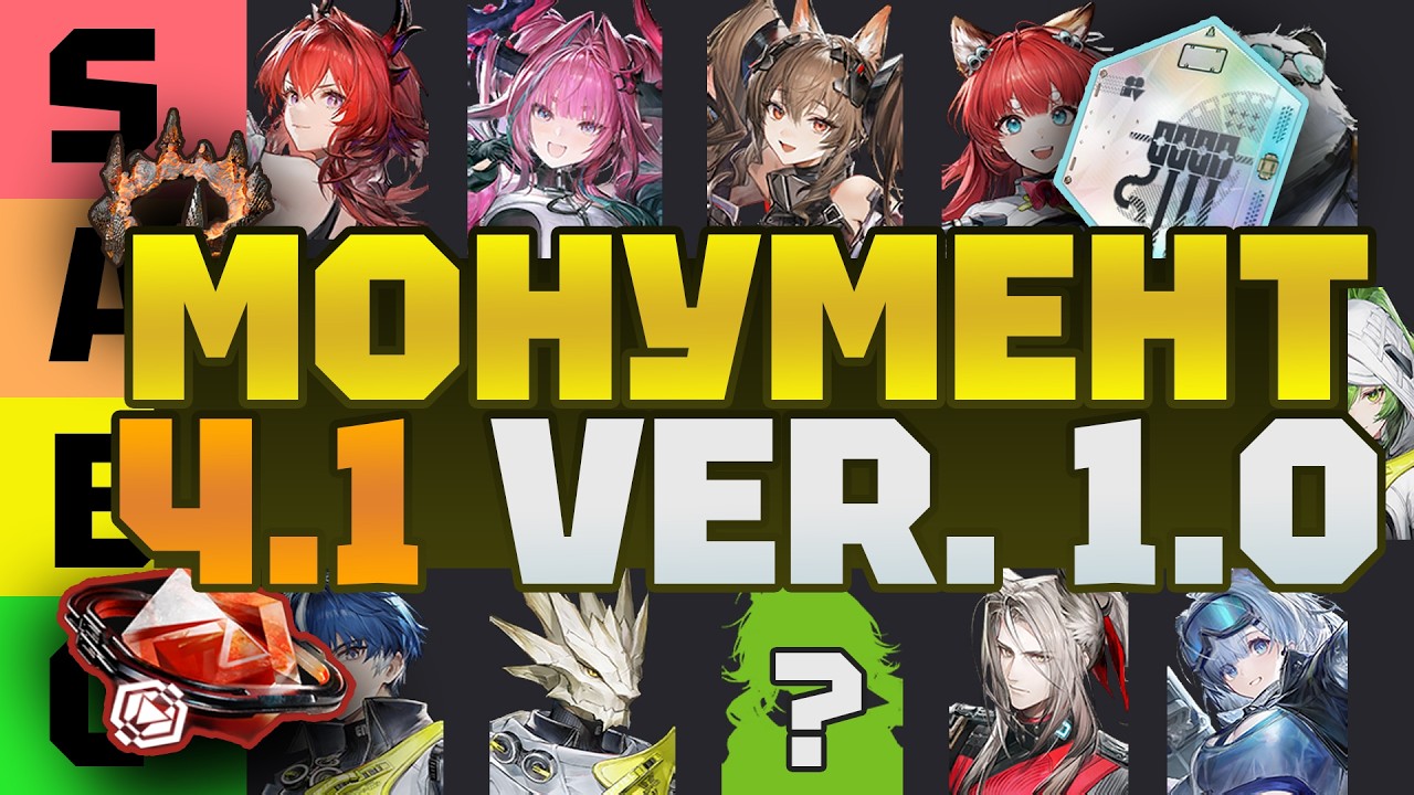 Сумрачный Монумент | Кем проходить | Тирлист | Arknights: Endfield