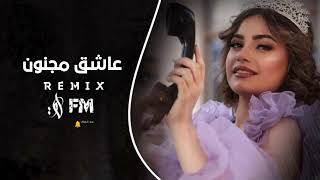 اغاني تيك توك 2023 | عاشق مجنون | #remix