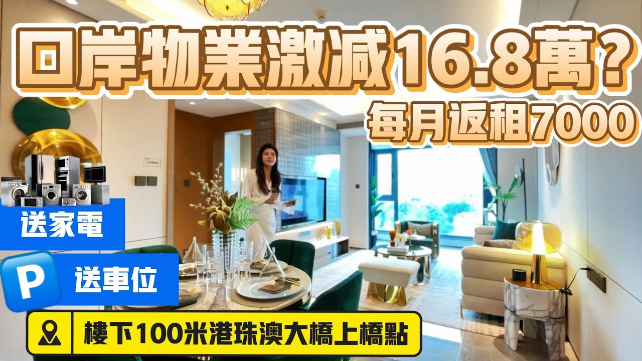 口岸物業立减16.8w? 雙瑞藏瓏灣 託管放租 固定收益 送車位 送全屋傢電 樓下100米港珠澳大橋上橋點 拎包入住 港車北上 珠海生活 珠海 ...