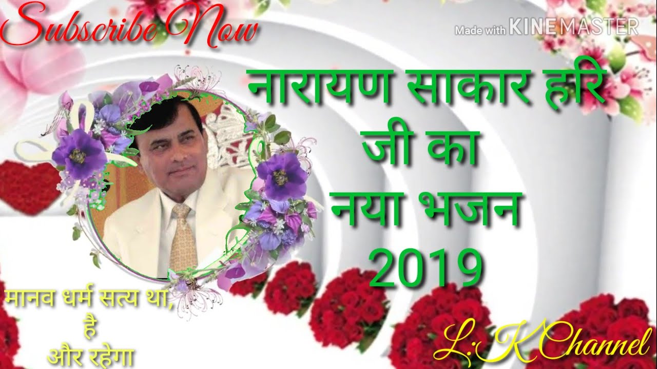 Narayan Sakar Hari Chetavni bhajan 2019 Lk Channel