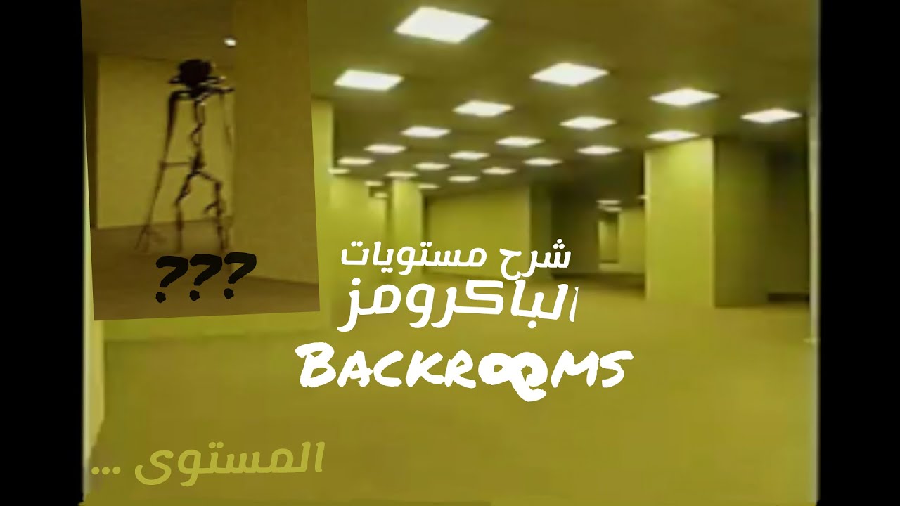 شرح الباكرومز ومستوياتها#1 | المستوى صفر