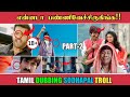 Tamil dubbing sodhapal troll part2      all arealayum troll  comedy