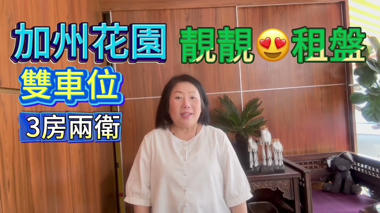 26年02月27日【#J House 香港屋網】【出租】 🏡加州花園 D 型  靚租盤 🌺裝修休閒 清雅 連電器📺 傢私🛋️ 雙車位