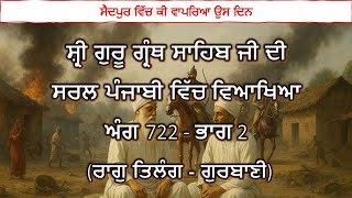 Shri Guru Granth Sahib G Punjabi Explanation Page 722 Part 2 || Raag Tilang - Gurbani ||