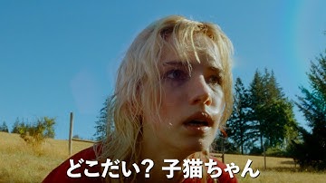 待ち受ける殺意より恐ろしい真実...映画『ストレンジ・ダーリン』予告編