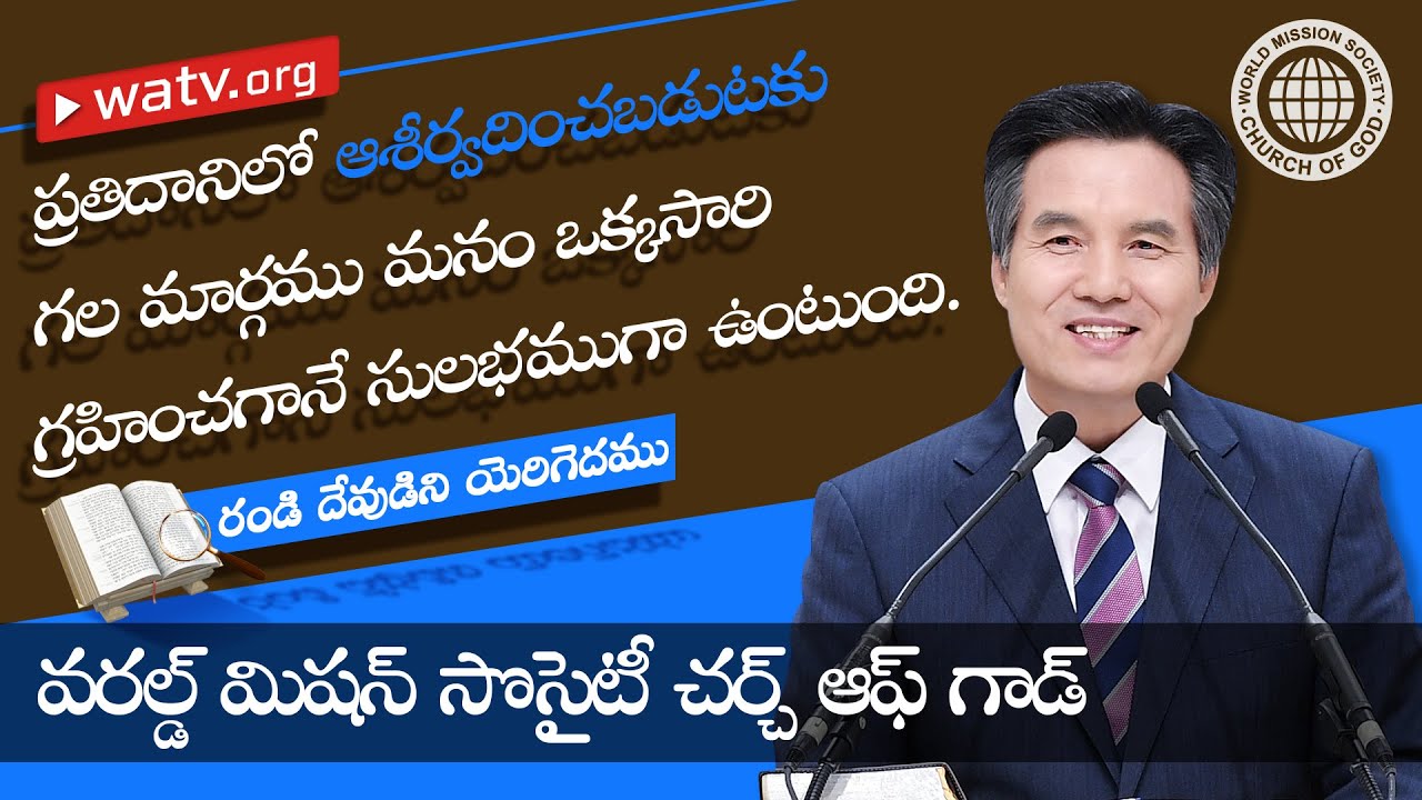 రండి దేవుడిని యెరిగెదము | దేవుని సంఘము, అన్ సాంగ్ హోంగ్, తల్లియైన దేవుడు