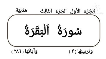002   Al Baqarah   الشيخ هاني عيد سورة البقرة