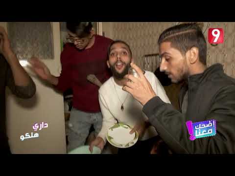Idhak Maana S02 | داري هلكو  يكسرو دار  زين المستوري و بوه  ينتقم
