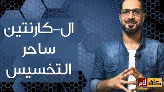 دكتور فيتنس | ال-كارنتين ساحر التخسيس وحرق الدهون