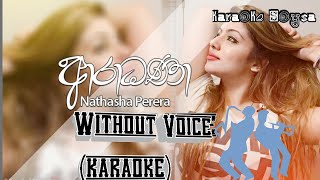 Video thumbnail of ""Aradhana"ආරාධනා without voice #Nathasha perera (කැරෝකේ)"