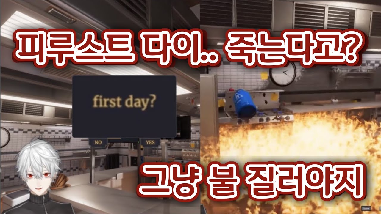 【니지산지/쿠즈하】 쿠킹 시뮬레이터 하다가 빡쳐서 불 지르는 쿠즈하 【쿠즈하 클립/Cooking Simulator】