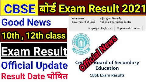 CBSE Board result 2021 CBSE 10th 12th result 2021, CBSE 12th result date 2021 CBSE 10th result date