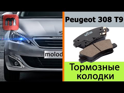 Замена тормозных колодок на peugeot 308 1.6 hdi