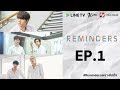 [Official] Reminders | เพราะคิดถึง Ep.1