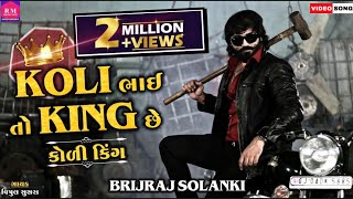 Koli Bhai to King che | Brijraj Solanki | Vipul Susra | Don Khovay Jay | New Gujarati Song 2024
