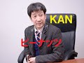 ピーナッツ/KAN