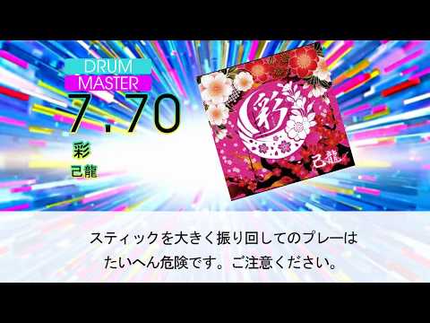 GITADORA 彩 (MAS-D)