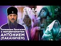 Толкование Евангелия с митр. Антонием (Паканичем). Среда, 15 ноября 2023 года.