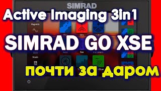 Simrad GO XSE с датчиком Active Imaging 3 in1 Успей на распродажу