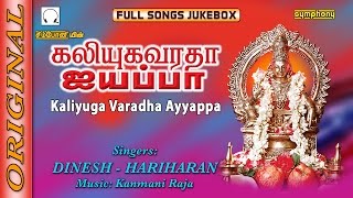 Kaliyuga Varada Ayyappa | Dinesh | Ayyappan Songs | Tamil Devotional