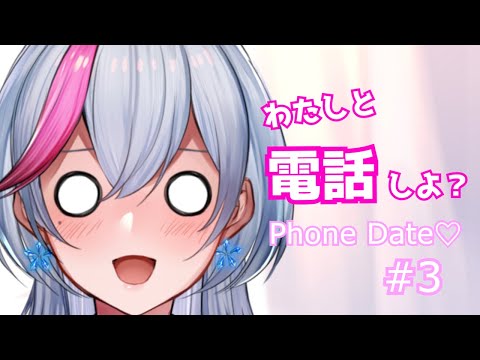 電話機デヱト/第三部：叡智【#vtuber】