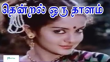 தென்றல் ஒரு தாளம் சொன்னது | Thendral Oru Thaalam | Super Hit Rare Tamil Love Duet HD Song