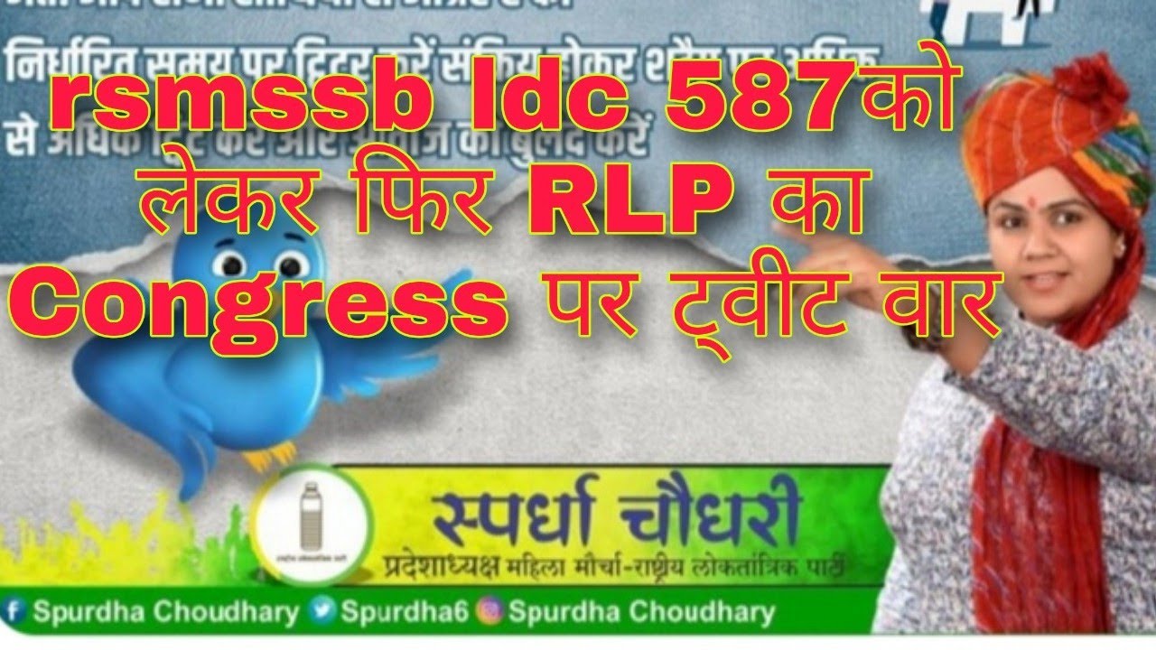 Rsmssb ldc 587 news today