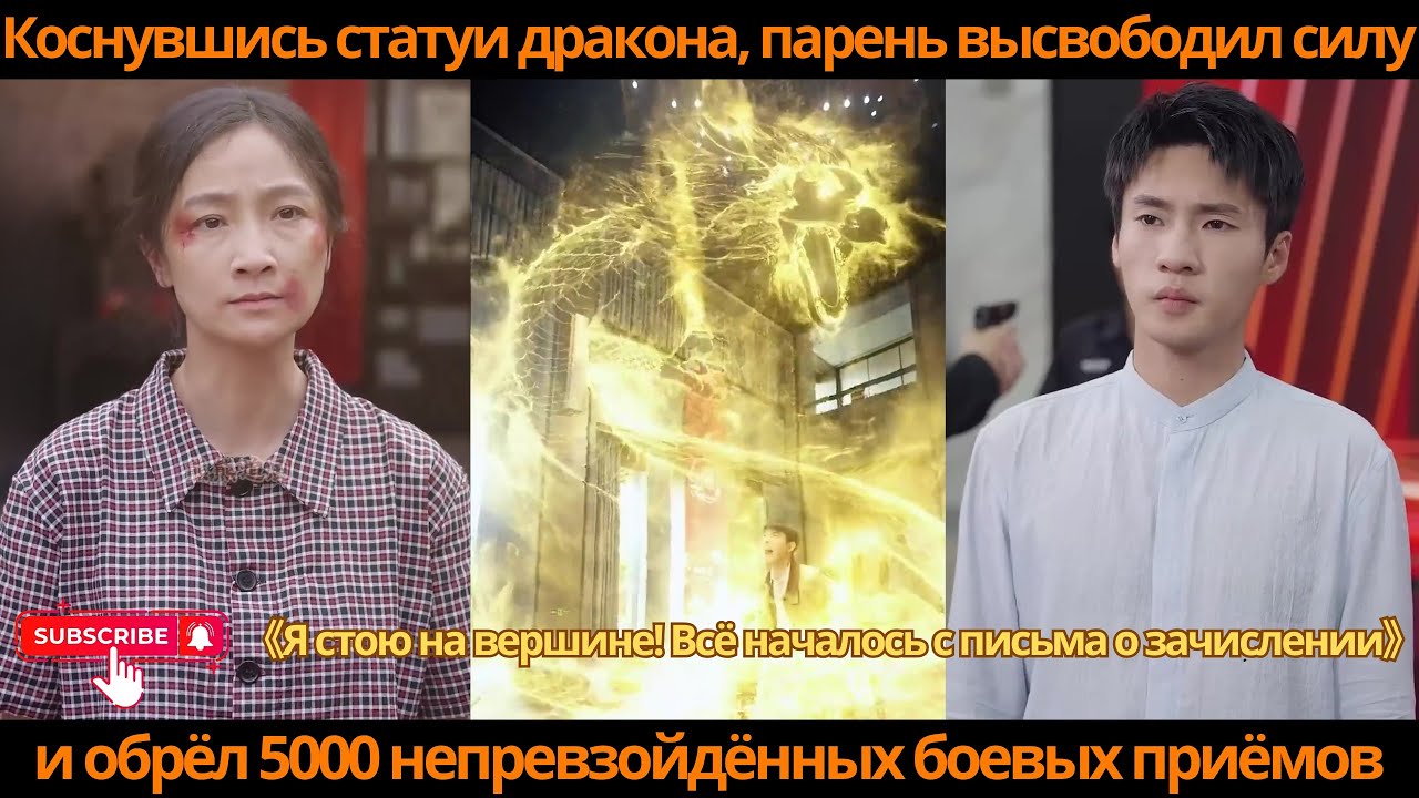 Коснувшись статуи дракона, парень высвободил силу и обрёл 5000 непревзойдённых боевых приёмов