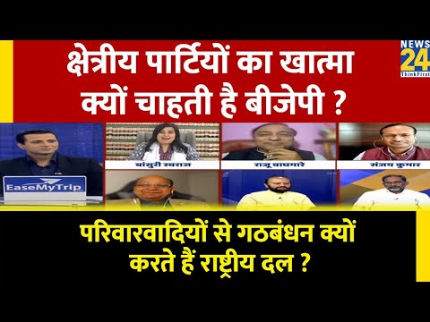 Rashtra Ki Baat: क्षेत्रीय पार्टियों का खात्मा क्यों चाहती है BJP ?| Manak Gupta | PM Modi | Rahul