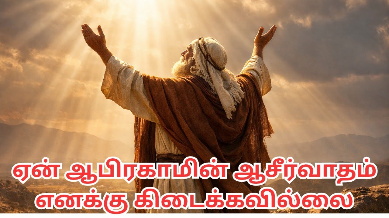 தேவன் ஆபிரகாமை எப்படி ஆசீர்வதித்தார்? | Powerful Bible Sermon Tamil, why blessing?