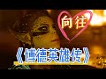 队友看上我了!提夫林营寨暗流涌动!《博德之门3》剧情电影(NO2)