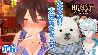 【バニーガーデン】あまりのかわいさにシロクマにっこり【Vtuber/うめまろ/コラボ配信】#6