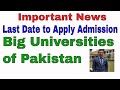 Various University admission open | last date to apply | best universities in pakistan | M Ikram
